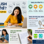 English Kaise Sikhe