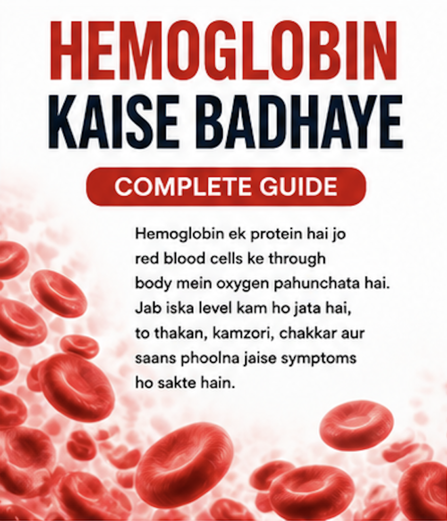 Hemoglobin kaise badhaye